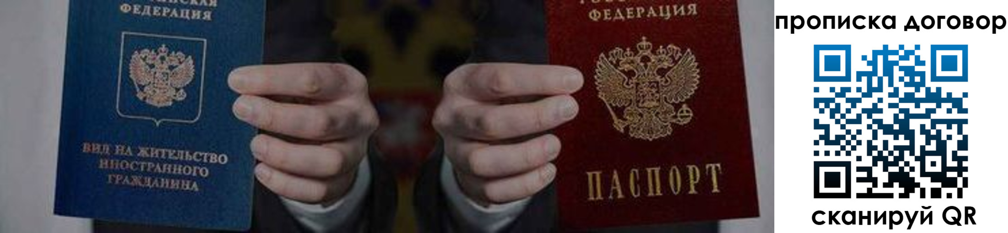 прописка законно в Чехове