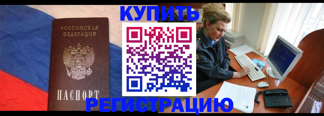 временная регистрация собственник в Чехове