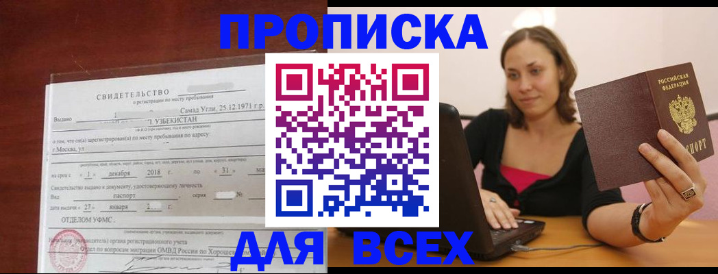 прописка штамп в Чехове