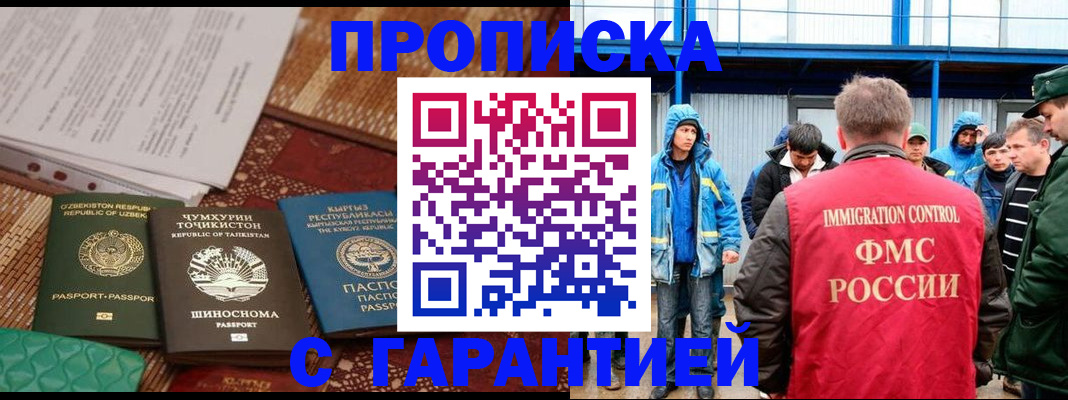 прописка в квартире в Чехове